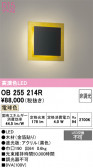 ODELIC �����ǥ�å� LED �֥饱�å� OB255214R