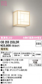 ODELIC �����ǥ�å� LED �֥饱�å� OB255233LDR
