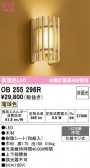 ODELIC �����ǥ�å� LED �֥饱�å� OB255296R