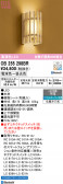 ODELIC �����ǥ�å� LED �֥饱�å� OB255298BR