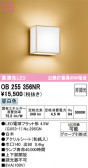 ODELIC �����ǥ�å� LED �֥饱�å� OB255356NR
