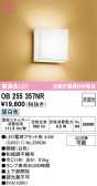ODELIC �����ǥ�å� LED �֥饱�å� OB255357NR
