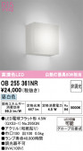 ODELIC �����ǥ�å� LED �֥饱�å� OB255361NR