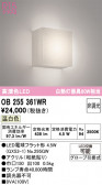 ODELIC �����ǥ�å� LED �֥饱�å� OB255361WR