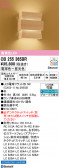 ODELIC �����ǥ�å� LED �֥饱�å� OB255365BR