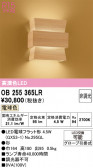 ODELIC �����ǥ�å� LED �֥饱�å� OB255365LR