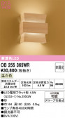 ODELIC �����ǥ�å� LED �֥饱�å� OB255365WR