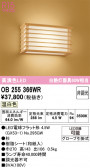 ODELIC �����ǥ�å� LED �֥饱�å� OB255366WR