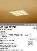 ODELIC �����ǥ�å� LED ������󥰥饤�� OD301207P2E