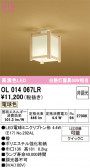 ODELIC �����ǥ�å� LED ����������󥰥饤�� OL014067LR