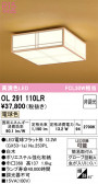 ODELIC �����ǥ�å� LED ����������󥰥饤�� OL291110LR