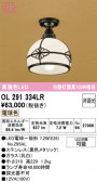 ODELIC �����ǥ�å� LED ����������󥰥饤�� OL291334LR
