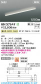 KOIZUMI �������߾��� LED�١����饤�� AH57647