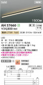KOIZUMI �������߾��� LED�١����饤�� AH57660