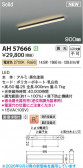 KOIZUMI �������߾��� LED�١����饤�� AH57666