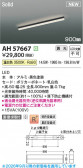 KOIZUMI �������߾��� LED�١����饤�� AH57667