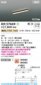 KOIZUMI �������߾��� LED�١����饤�� AH57669