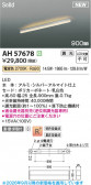 KOIZUMI �������߾��� LED�١����饤�� AH57678