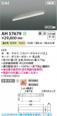 KOIZUMI �������߾��� LED�١����饤�� AH57679