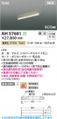 KOIZUMI �������߾��� LED�١����饤�� AH57681