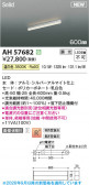 KOIZUMI �������߾��� LED�١����饤�� AH57682