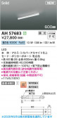 KOIZUMI �������߾��� LED�١����饤�� AH57683