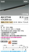 KOIZUMI �������߾��� LED�١����饤�� AH57743