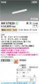 KOIZUMI �������߾��� LED�١����饤�� AH57820