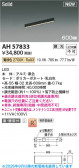 KOIZUMI �������߾��� LED�١����饤�� AH57833