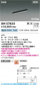 KOIZUMI �������߾��� LED�١����饤�� AH57835