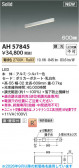KOIZUMI �������߾��� LED�١����饤�� AH57845