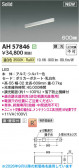 KOIZUMI �������߾��� LED�١����饤�� AH57846