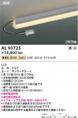 KOIZUMI �������߾��� LED���ܾ��� AL93725