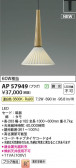 KOIZUMI �������߾��� LED�ڥ����� AP57949