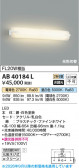 Koizumi �������߾��� LED�֥饱�å� AB40184L