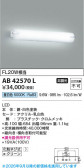 Koizumi �������߾��� LED�֥饱�å� AB42570L