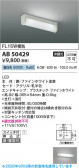 Koizumi �������߾��� LEDή������ AB50429