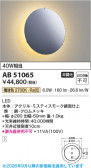 Koizumi �������߾��� LED�֥饱�å� AB51065