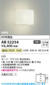Koizumi �������߾��� LED�֥饱�å� AB52234