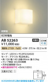 Koizumi �������߾��� LED�֥饱�å� AB52263