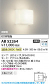 Koizumi �������߾��� LED�֥饱�å� AB52264