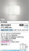 Koizumi �������߾��� LED�֥饱�å� AB52265
