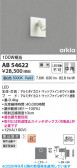 Koizumi �������߾��� LED�֥饱�å� AB54622