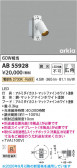 Koizumi �������߾��� LED�֥饱�å� AB55928