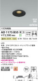 Koizumi �������߾��� LED�ⵤ̩SB������饤�� AD1173B35