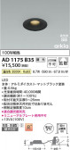 Koizumi �������߾��� LED�ⵤ̩SB������饤�� AD1175B35