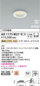 Koizumi �������߾��� LED�ⵤ̩SB������饤�� AD1175W27