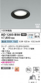 Koizumi �������߾��� LED�ⵤ̩SB������饤�� AD1203B50