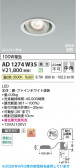 Koizumi �������߾��� LED�ⵤ̩SB��˥С����������饤�� AD1274W35