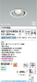Koizumi �������߾��� LED�ⵤ̩SB��˥С����������饤�� AD1274W50